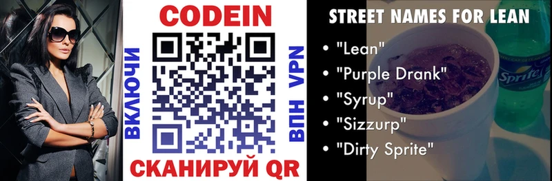 Кодеиновый сироп Lean напиток Lean (лин)  закладка  Сольцы 